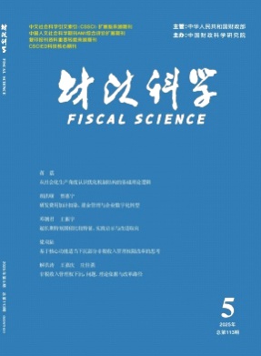 财政科学杂志